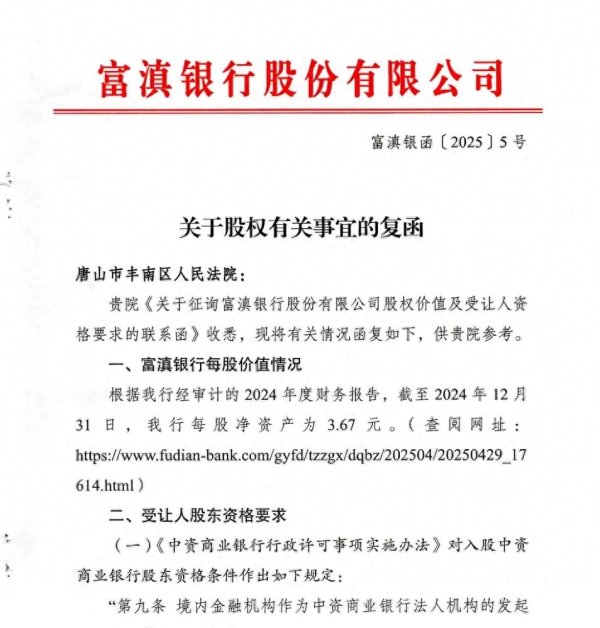 招财猫配资 估值超7亿的富滇银行股权拍卖, 实际持股人是80后、曾是地方首富